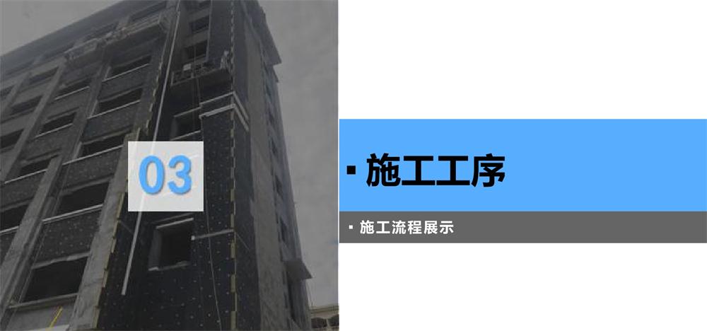 A級PRR保溫板：施工工序+施工要點！(圖3)