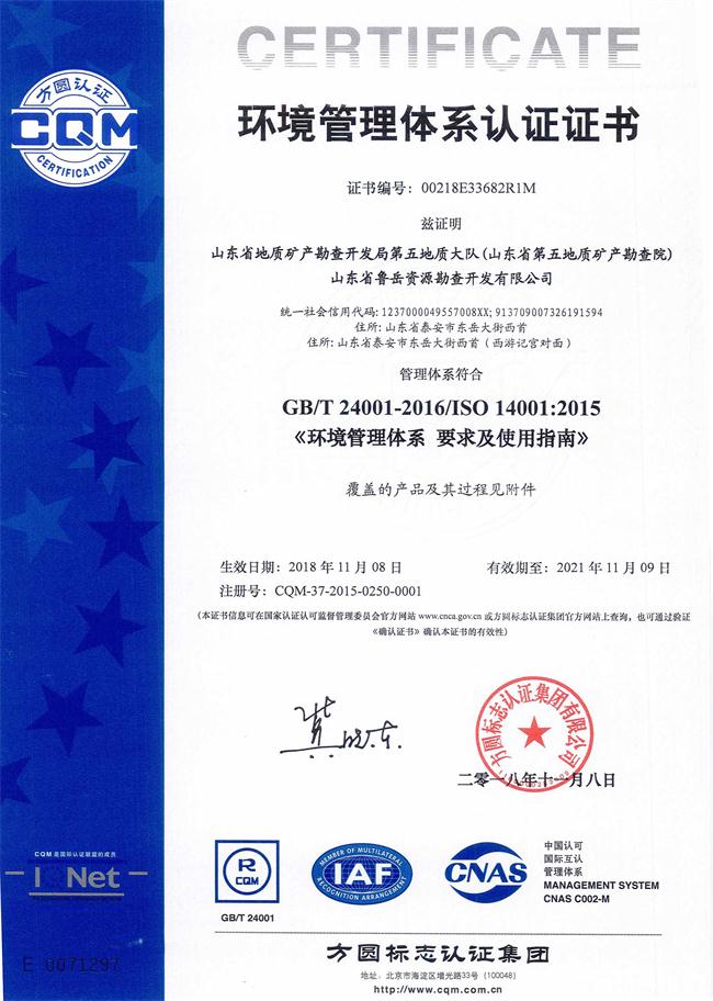 山東省魯岳資源勘查開發(fā)有限公司：擁有水文地質勘察甲級、巖土工程（勘察）甲級、巖土工程（設計）乙級、勞務類（工程鉆探、鑿井）資質證書，可以承擔工程勘察業(yè)務和工程鉆探、鑿井等工程勘察勞務業(yè)務。電話：138(圖7)