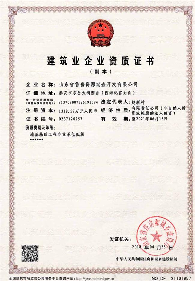 公司同002A：基礎(chǔ)工程專業(yè)承包貳級，建筑機(jī)電安裝工程專業(yè)承包叁級，承擔(dān)地基、樁基、基坑圍護(hù)工程以及建筑工程項(xiàng)目的設(shè)備、線路、管道和非標(biāo)準(zhǔn)鋼結(jié)構(gòu)的制作、安裝；電話 13853883959      (圖2)