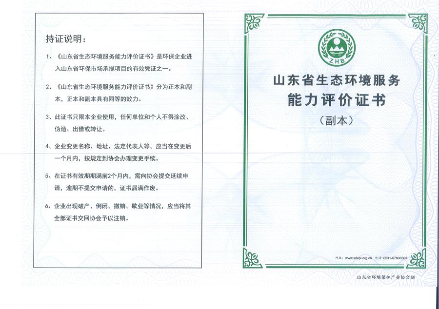 公司同002A：水污染設(shè)計(jì)施工一級、生態(tài)修復(fù)設(shè)計(jì)、施工一級，承擔(dān)水污染治理、生態(tài)修復(fù)項(xiàng)目的總體設(shè)計(jì)、工藝設(shè)計(jì)、工程配套等總承包建設(shè)；電話：13581190323(圖1)