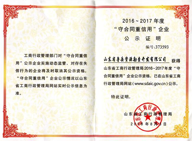 工程地質綜合甲級/山東省魯岳資源勘查開發(fā)有限公司！(圖9)