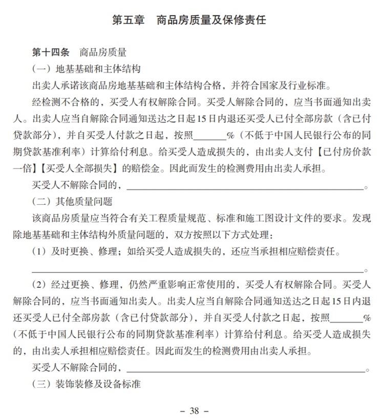 關(guān)注商品房買(mǎi)賣(mài)“室內(nèi)空氣質(zhì)量”條款，有益身體健康！(圖5)