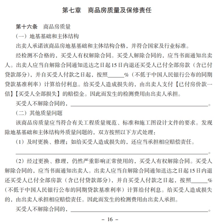 關(guān)注商品房買(mǎi)賣(mài)“室內(nèi)空氣質(zhì)量”條款，有益身體健康！(圖2)