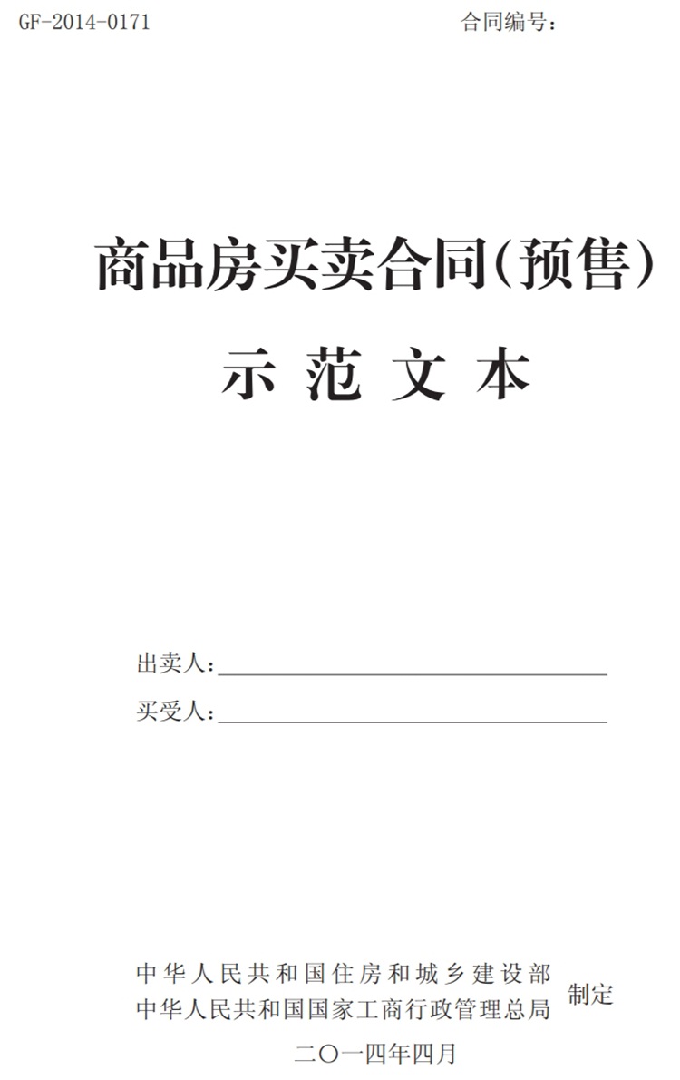 關(guān)注商品房買(mǎi)賣(mài)“室內(nèi)空氣質(zhì)量”條款，有益身體健康！(圖1)