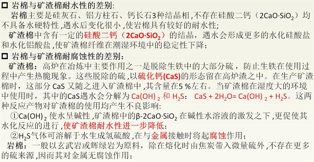 巖棉與礦渣棉小知識！(圖3)