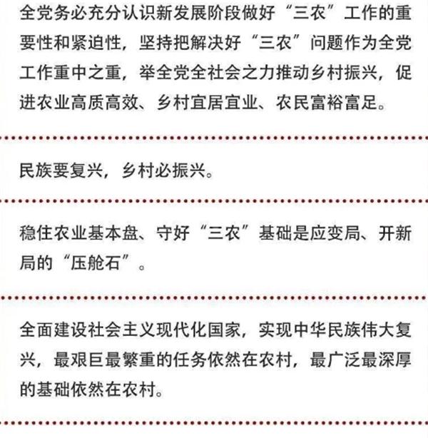2020年中央農(nóng)村工作會(huì)議精神速覽！(圖1)