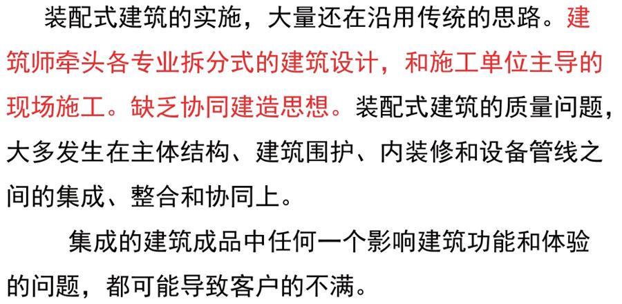 裝配式建筑設(shè)計存在的問題探討！(圖2)