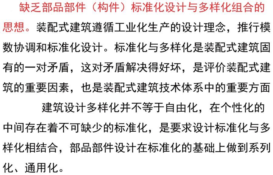 裝配式建筑設(shè)計存在的問題探討！(圖3)