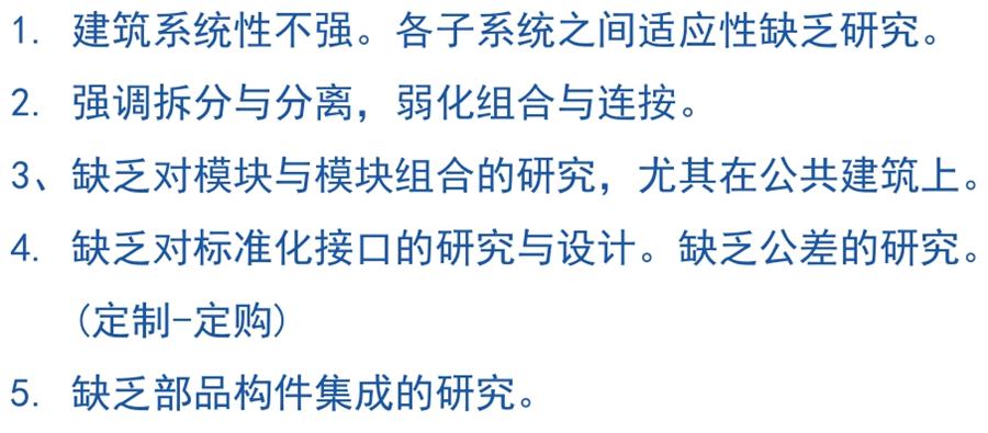 裝配式建筑設(shè)計存在的問題探討！(圖5)