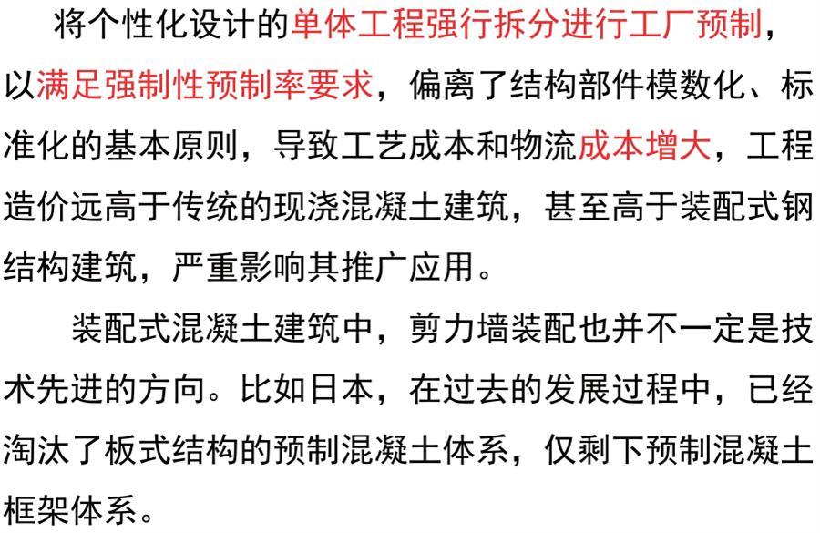 裝配式建筑設(shè)計存在的問題探討！(圖4)