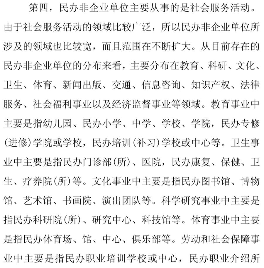 《民辦非企業(yè)單位》小知識！(圖8)