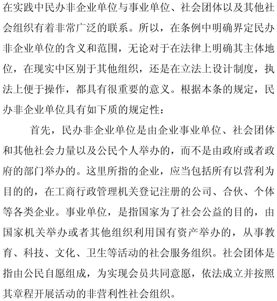 《民辦非企業(yè)單位》小知識！(圖3)