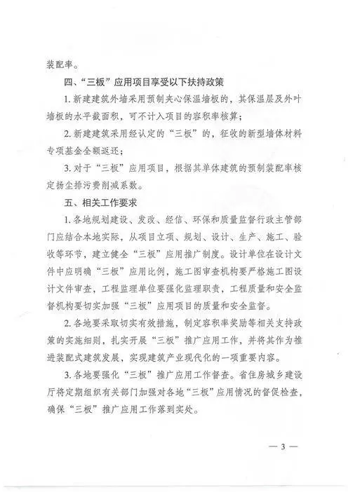 江蘇：新建建筑應(yīng)用預(yù)制內(nèi)外墻板預(yù)制樓梯板預(yù)制樓板相關(guān)要求！(圖3)