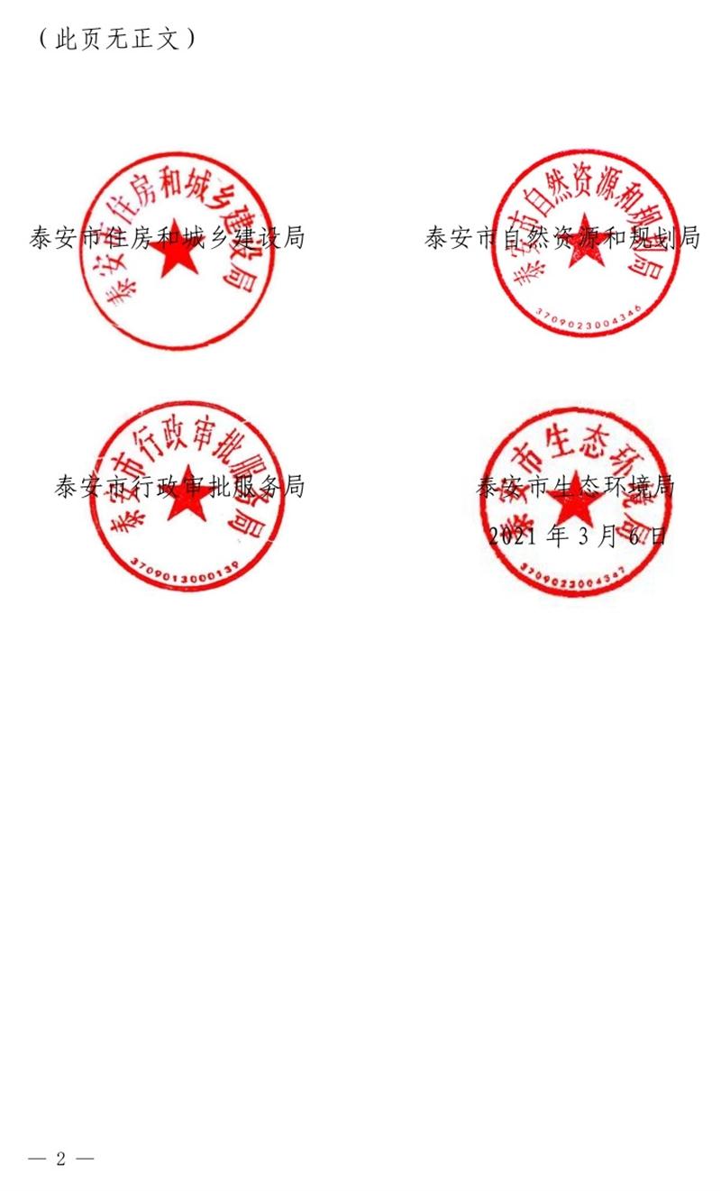 《泰安市推廣裝配式建筑工作導則》發(fā)布！(圖2)