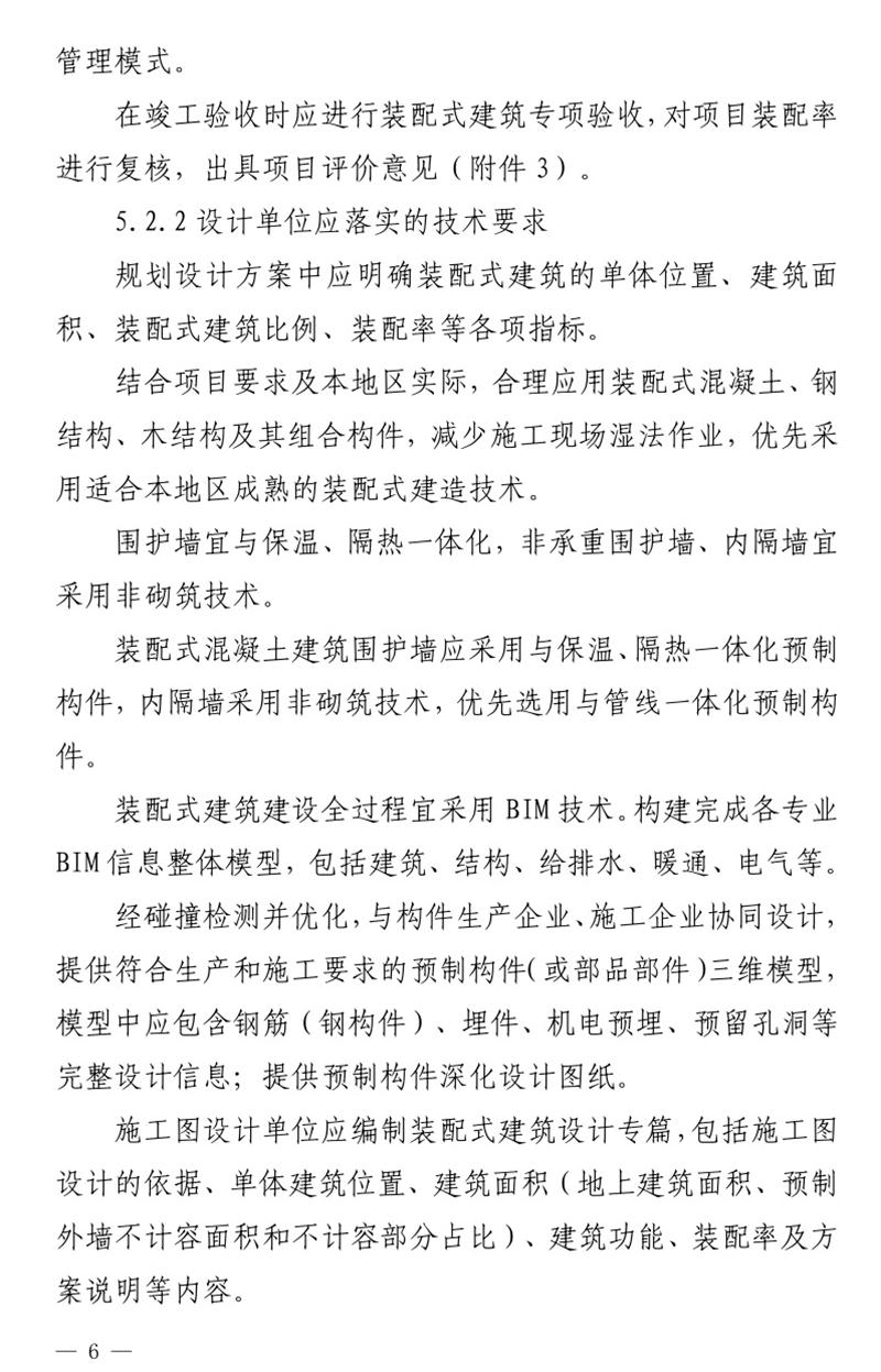 《泰安市推廣裝配式建筑工作導則》發(fā)布！(圖6)