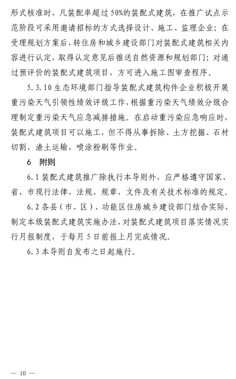 《泰安市推廣裝配式建筑工作導則》發(fā)布！(圖10)