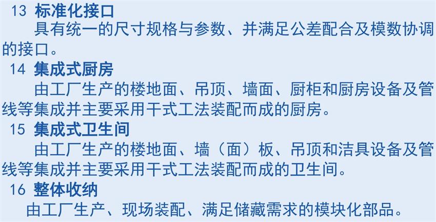 裝配式建筑“術(shù)語”知多少？(圖6)
