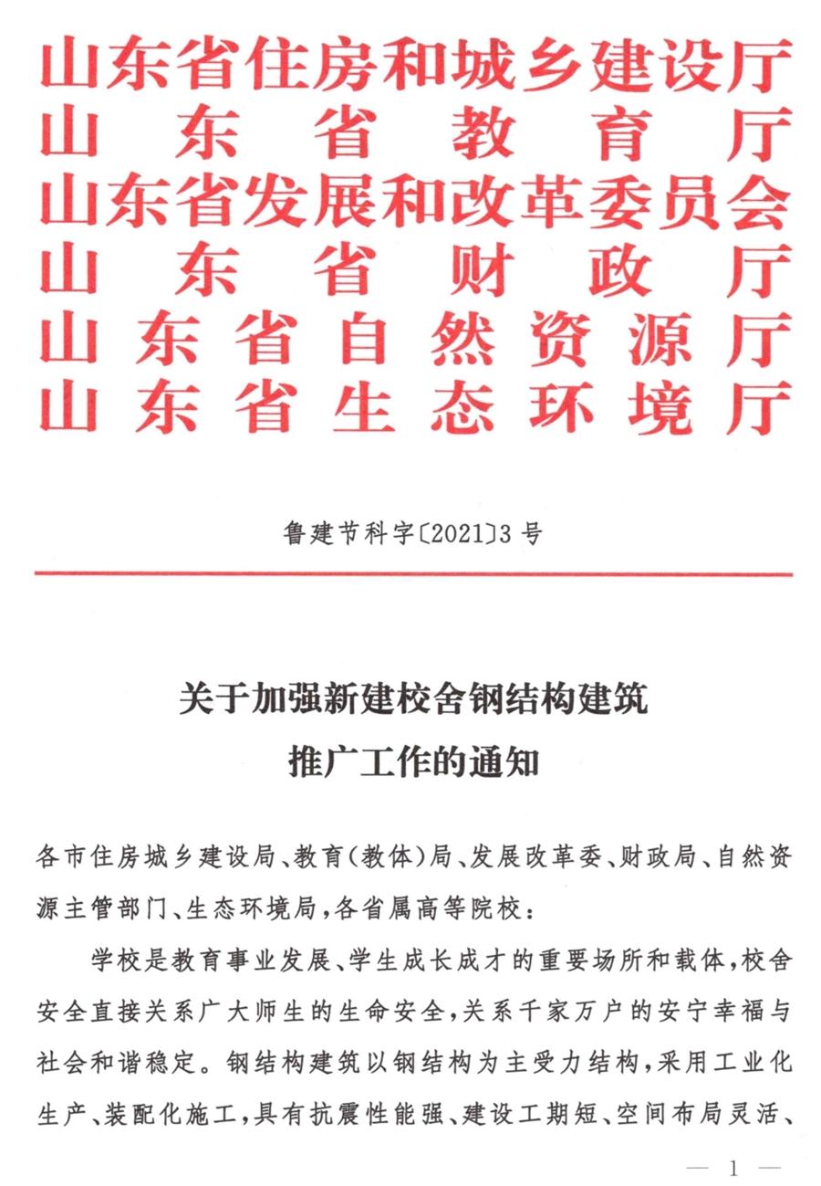 鋼結(jié)構(gòu)校舍建設(shè) 政策扶持知多少！(圖1)