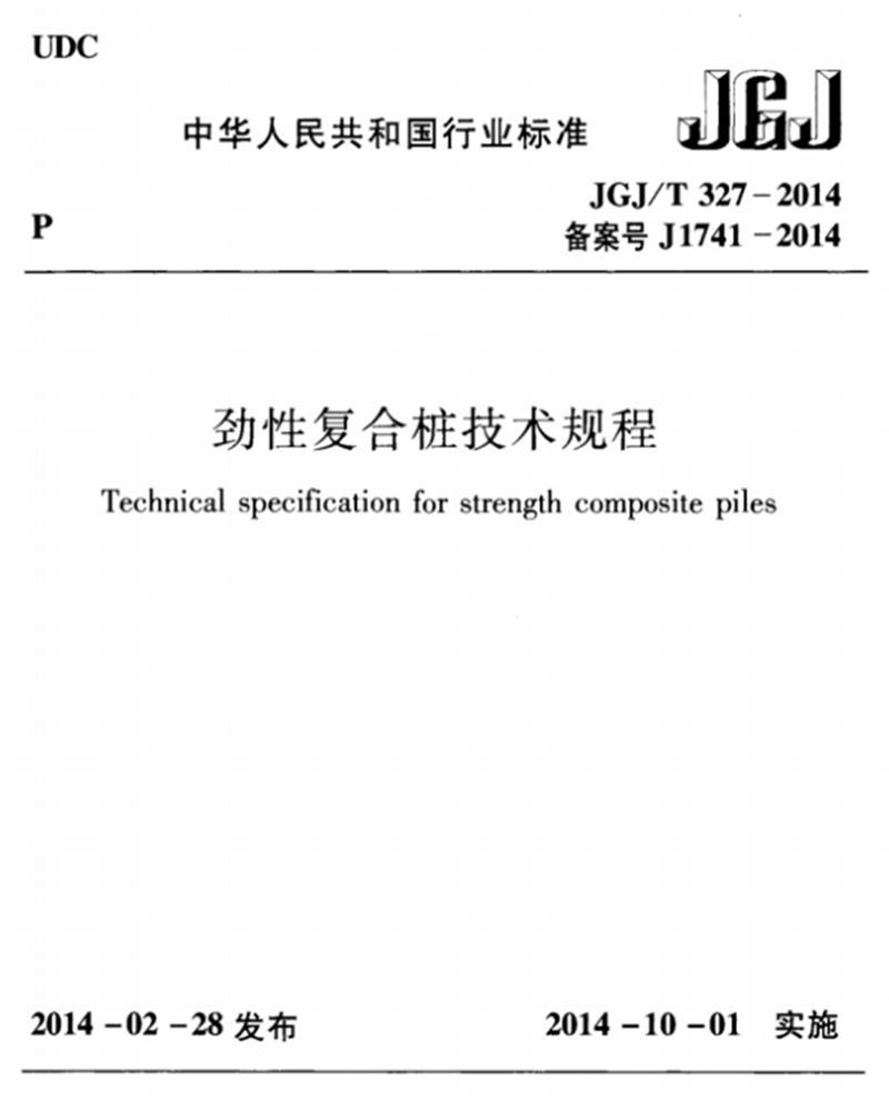 混凝土管樁難“延”之痛，一“引”了之！(圖8)