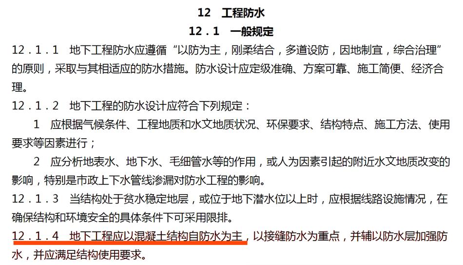 實(shí)用的結(jié)論：地鐵防水首選結(jié)構(gòu)自防水！(圖3)