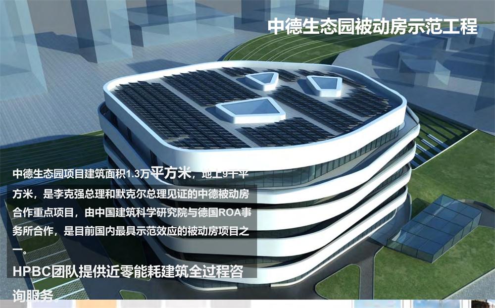 案例欣賞：近零能耗、超低能耗、被動房、全過程咨詢(圖4)