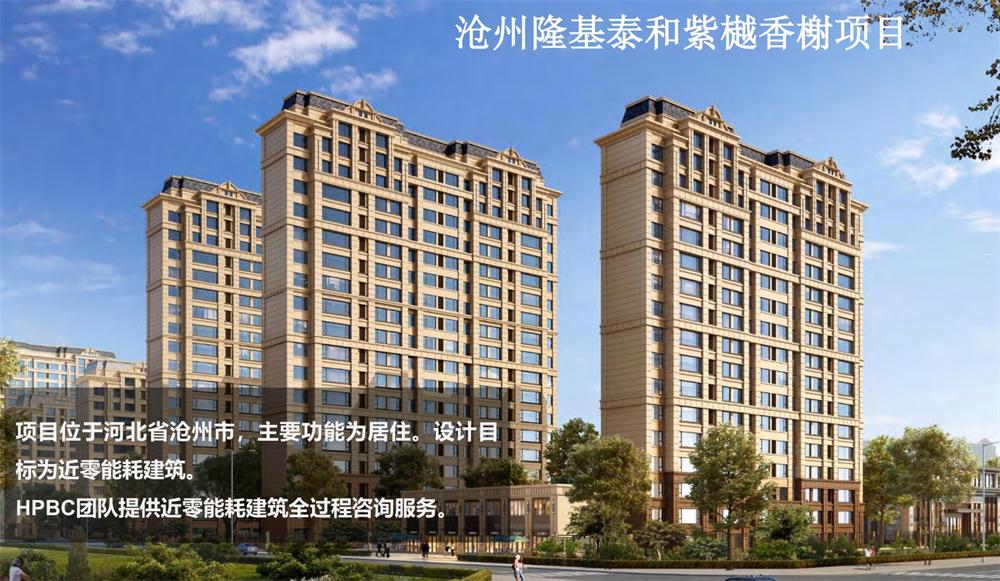 案例欣賞：近零能耗、超低能耗、被動房、全過程咨詢(圖3)