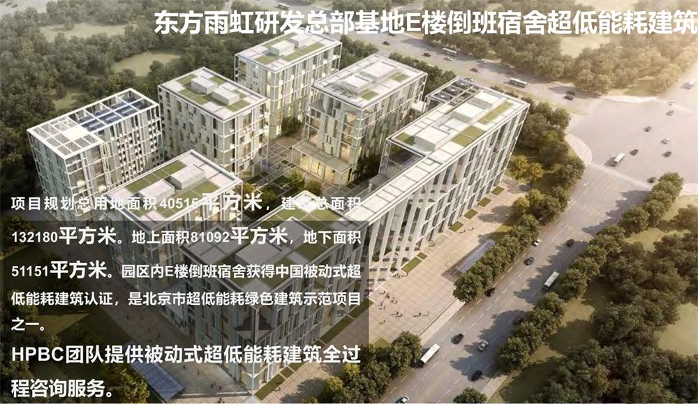 案例欣賞：近零能耗、超低能耗、被動房、全過程咨詢(圖6)