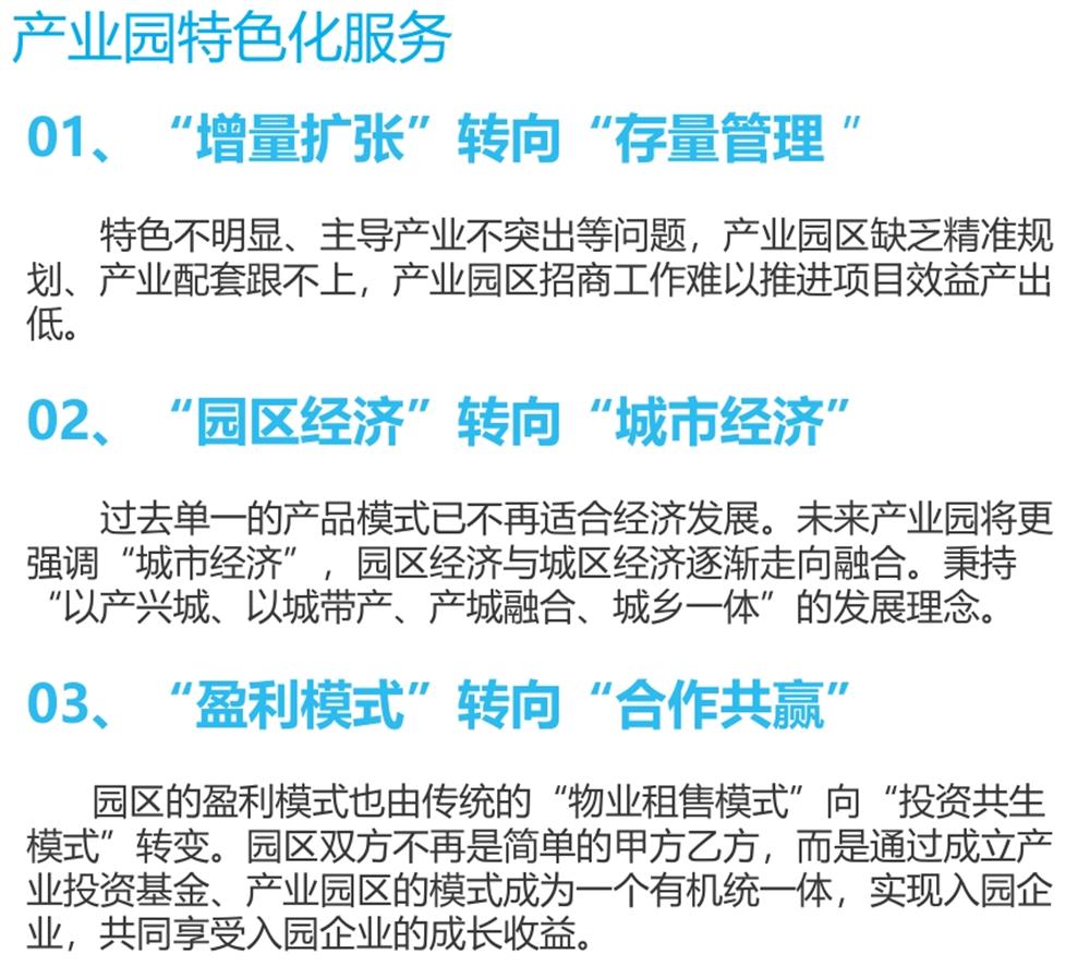 【建設(shè)產(chǎn)業(yè)園】一站式服務(wù)！(圖9)