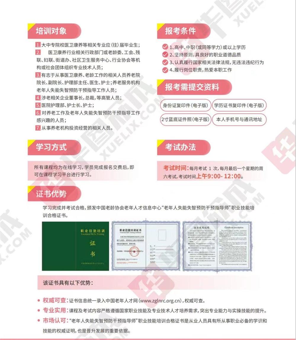 熱點(diǎn)商機(jī)：養(yǎng)老服務(wù)證書技能培訓(xùn)！(圖11)