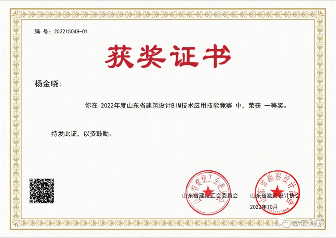 喜訊：戰(zhàn)疫情、我市選手勇獲省級BIM技術(shù)技能大賽一等獎！(圖2)