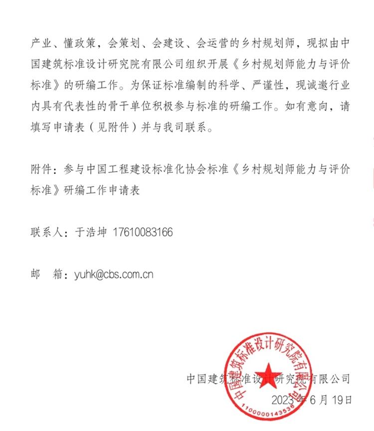 誠(chéng)邀參編《鄉(xiāng)村規(guī)劃師能力與評(píng)價(jià)標(biāo)準(zhǔn)》！(圖2)