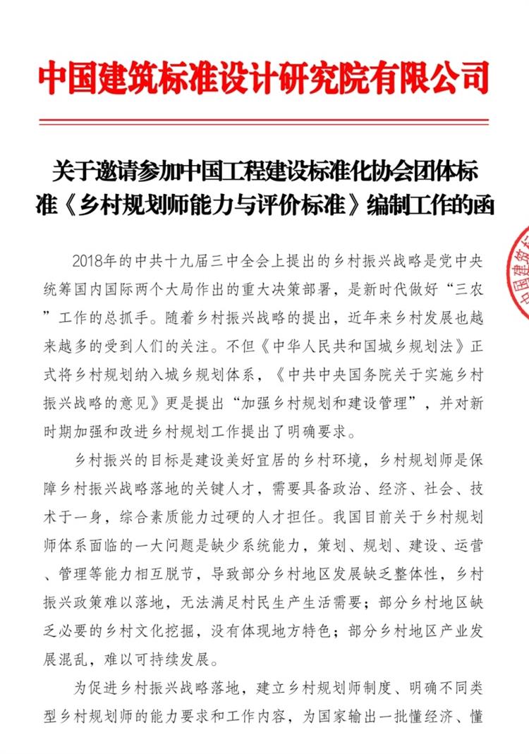 誠(chéng)邀參編《鄉(xiāng)村規(guī)劃師能力與評(píng)價(jià)標(biāo)準(zhǔn)》！(圖1)