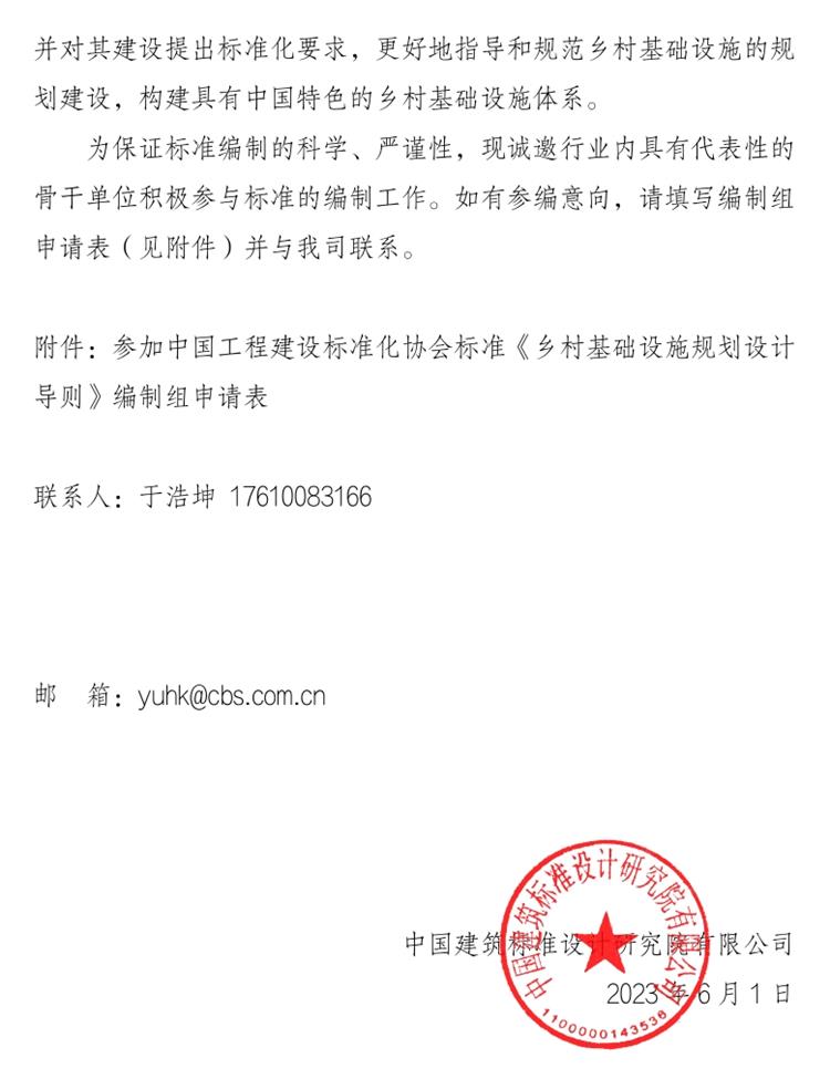 誠邀參編《鄉(xiāng)村基礎(chǔ)設(shè)施規(guī)劃設(shè)計(jì) 導(dǎo)則》！(圖2)