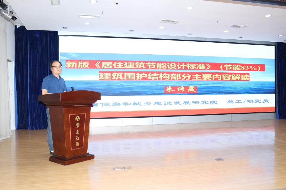 喜訊：《居住建筑節(jié)能設(shè)計(jì)標(biāo)準(zhǔn)》（節(jié)能83%）宣貫交流會(huì)成功舉辦！(圖3)