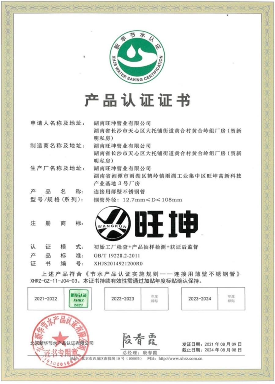 綠色工廠之產(chǎn)品：不銹鋼管材和管件！(圖8)