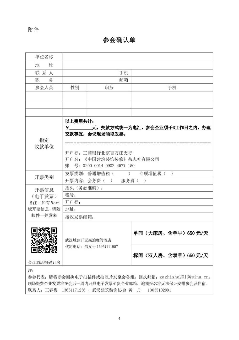 10月30日國內(nèi)盛會：展示裝配裝修新成就，分享出海案例！(圖4)