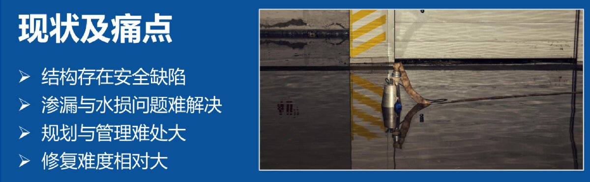 地下空間底板：滲漏與水損治理！(圖2)