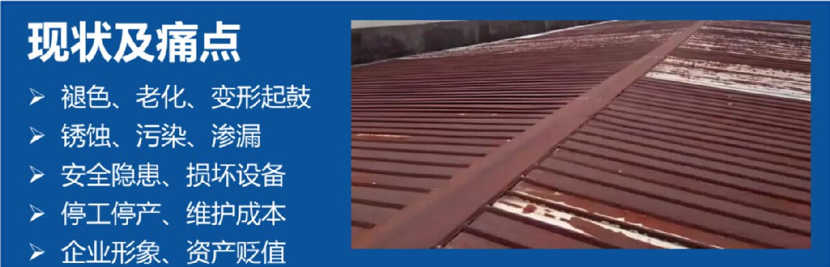 鋼結(jié)構(gòu)車間褪色、銹蝕、滲漏等修繕三種方法！(圖3)