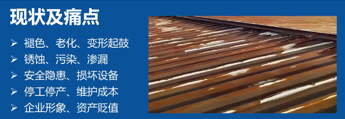 鋼結(jié)構(gòu)車間褪色、銹蝕、滲漏等修繕三種方法！(圖7)