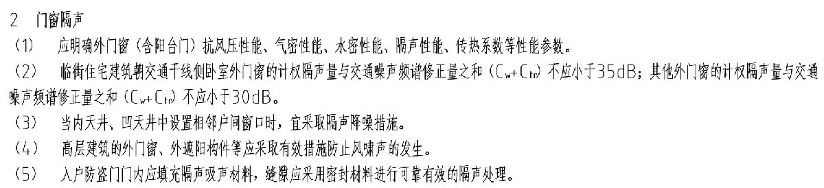 住宅隔聲降噪、防串味專篇（2025）(圖6)