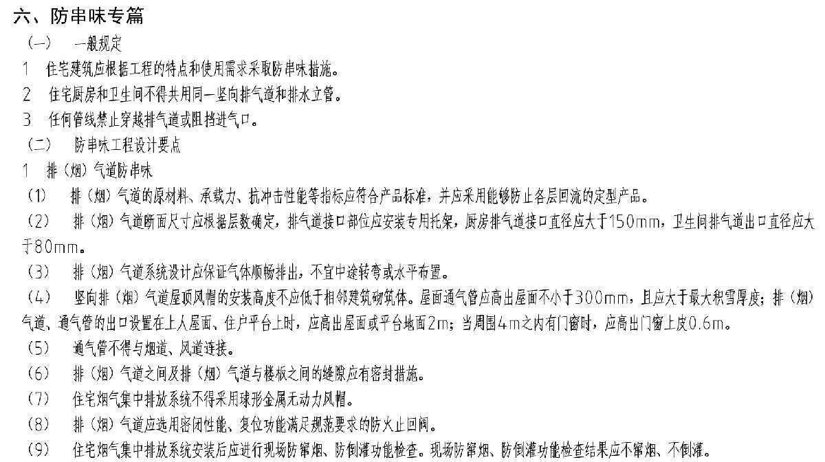 住宅隔聲降噪、防串味專篇（2025）(圖9)