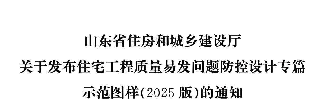 住宅隔聲降噪、防串味專篇（2025）(圖1)